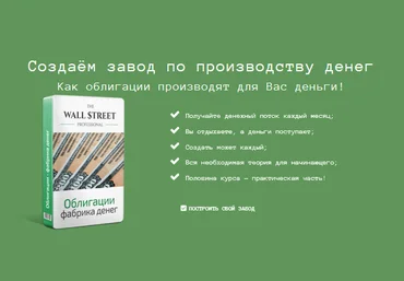 Дмитрий Черёмушкин Облигации - фабрика денег. PRO версия 2024 слив