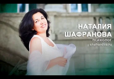 Наталья Шафранова Практикум по благодарности 2024 слив