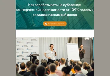 Андрей Карелин Как зарабатывать на субаренде комм. недвижимости от 100% годовых Недвижимость скачать слив