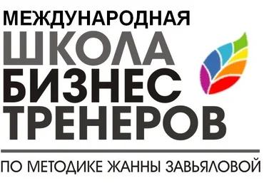 Жанна Завьялова Авторская онлайн-школа бизнес-тренеров 2018 слив