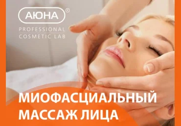 Аюна Елизавета Латушко - Миофасциальный массаж лица 2023 слив