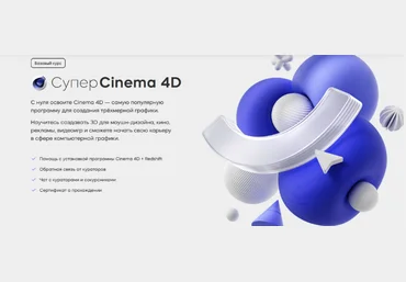 Михаил Бычков Videosmile Супер Cinema 4D 2023 слив
