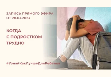 Валентина Паевская Когда с подростком трудно 2023 слив