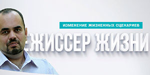 Режиссер собственной жизни - Иванченко, Пархоменко 2015 слив курса