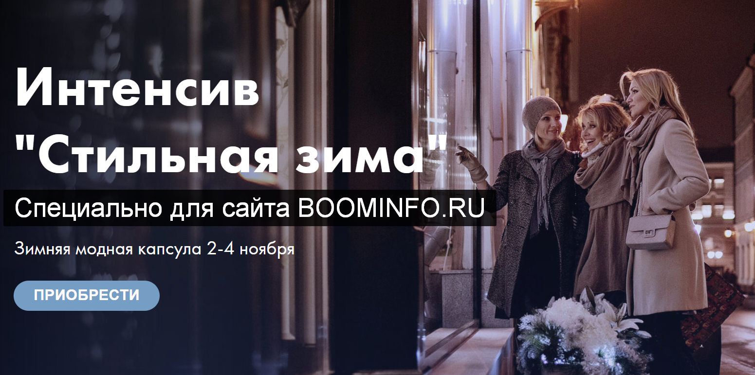 Наталья Плотникова Стильная зима 2019 слив курса