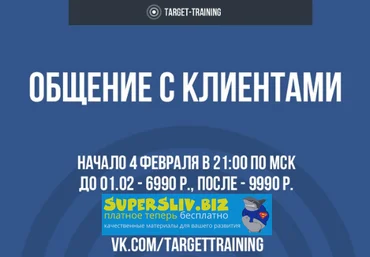 Target-Training Анель Лучистая - Обучение общению с заказчиками для таргетолога 2020 слив