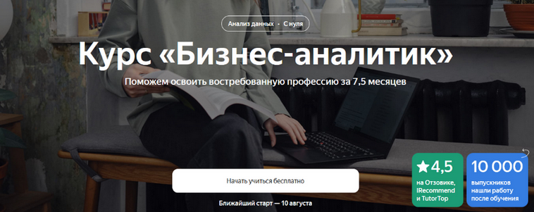 Яндекс-практикум Бизнес-аналитик. Часть 3 из 8 2023 слив курса