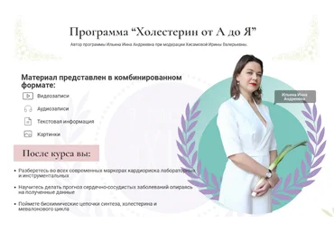 Инна Ильина, Ирина Хисамова Холестерин от А до Я 2024 слив