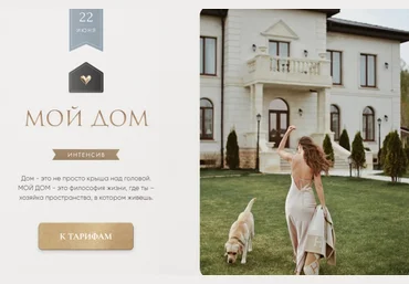 Татьяна Румянцева Якунина Мой дом. Тариф Мой дом 2024 слив