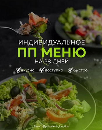 Каролина Кранцевич Индивидуальное ПП-меню №1, всесезонное 2025 слив курса