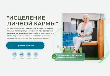Виктория Круть Исцеление личной кармы 2024 скачать слив