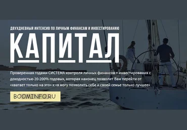Интенсив по личным финансам и инвестированию - КАПИТАЛ 2018 слив