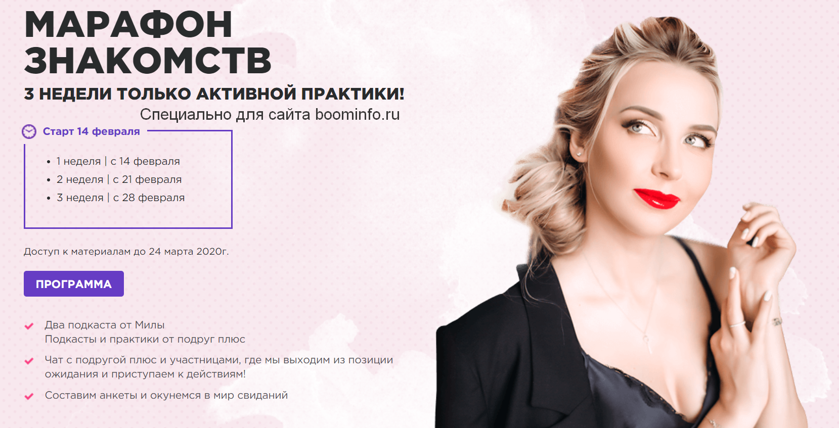 Мила Левчук Марафон знакомств 2020 слив курса