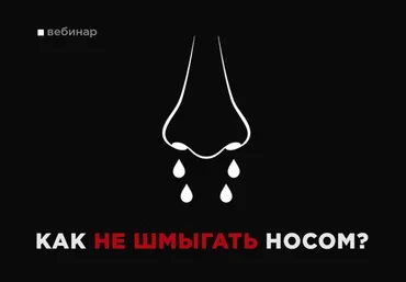 Вадим Каспаров Как не шмыгать носом 2020 слив
