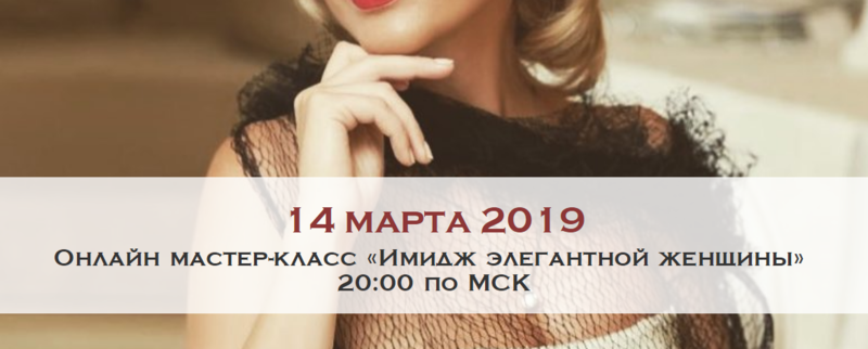 ladies-school Мария Буше - Имидж элегантной женщины 2019 слив курса