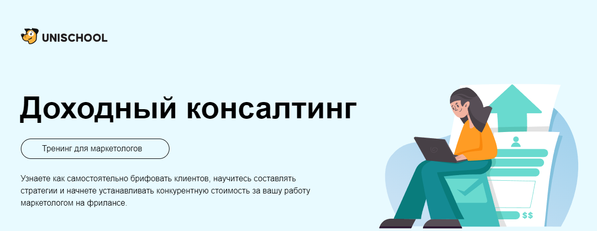 Unischool Роман Вальков - Доходный консалтинг 2023 слив курса