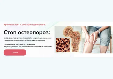 Валерия Науменко Стоп климакс Стоп Остеопороз. Диагностика, лечение и профилактика 2025 скачать слив