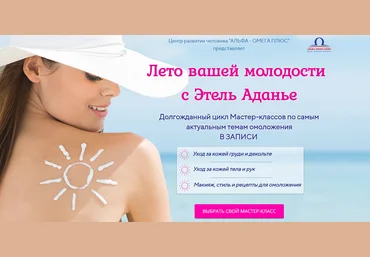Этель Аданье Омолаживающий уход за кожей тела слив