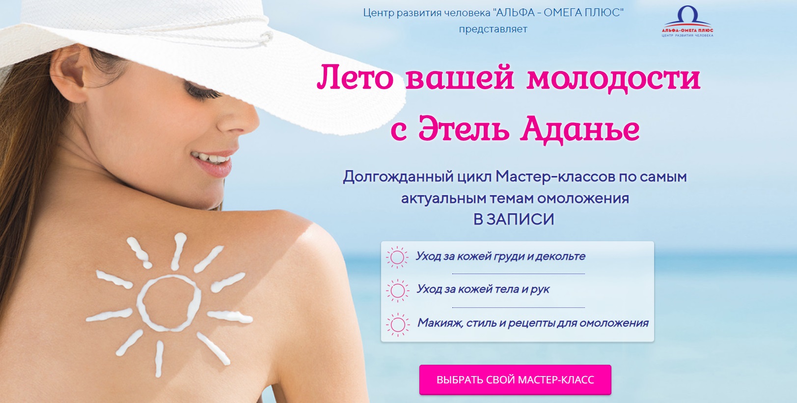 Этель Аданье Омолаживающий уход за кожей тела слив курса