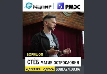 Александр Галевич Стеб. Магия острословия 2018 слив