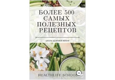 Екатерина Нефельд Более 500 самых полезных рецептов слив
