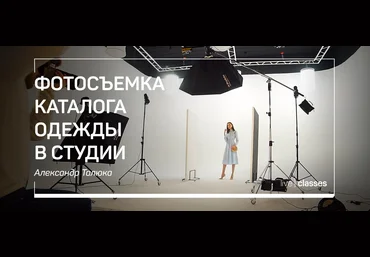 Александр Талюка Фотосъемка каталога одежды в студии 2019 слив