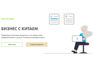 Алина Рязанова Бизнес с Китаем 11 поток 2021 слив