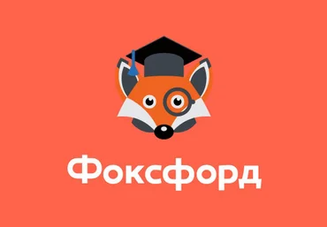 Foxford Подготовка к олимпиадам. Обществознание. 9 класс скачать слив