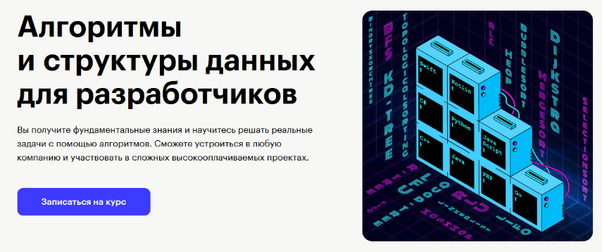 И.Павлов, М.Овчинников, А.Коптева Skillbox Алгоритмы и структуры данных для разработчиков 2020 слив курса