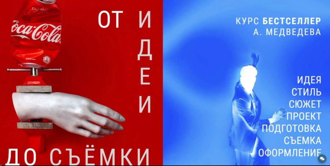 Александр Медведев Бестселлер. От идеи до съемки 2022 слив курса
