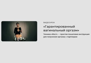 Оксана Бачинская Гарантированный вагинальный оргазм 2024 скачать слив