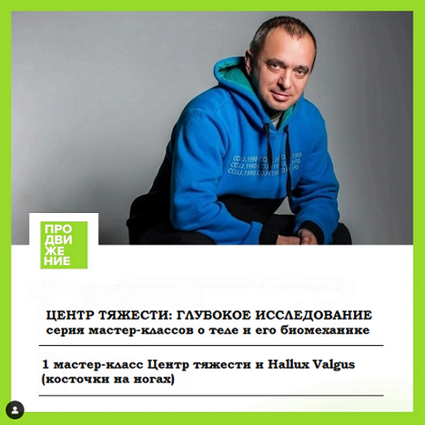 Александр Волоткевич Мастер-класс 1. Центр тяжести и Hallux Valgus косточки на ногах 2025 слив курса