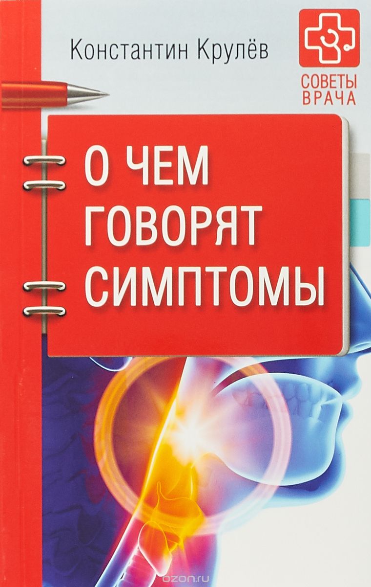 О чем говорят симптомы 2018 слив курса