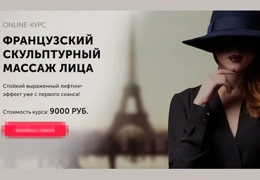 Юлия Зиновьева Face Master Французский скульптурный массаж лица 2021 слив