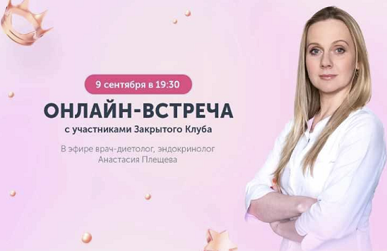 Анастасия Плещева Ревитоника Закрытый клуб. Сентябрь 2022 слив курса