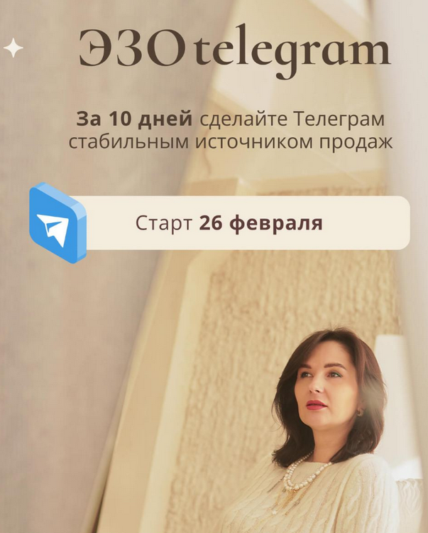 Катя Климова Эзо телеграм 2024 слив курса