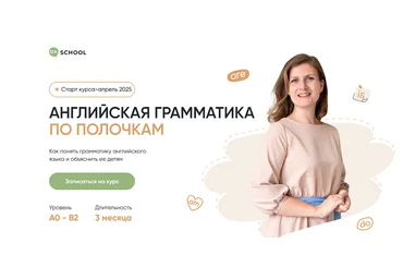 Анна Данилова DaSchool Английская грамматика по полочкам. Тариф Полный 2025 скачать слив