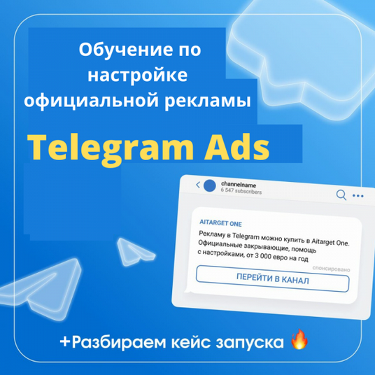Денис Смирнов Обучение Telegram ads. БС 2025 слив курса