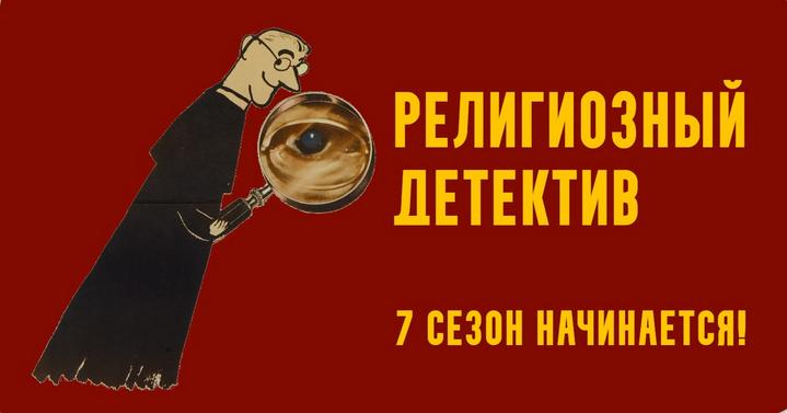 Константин Михайлов Религиозный детектив. Сезон 7. Лекция 6. Империя хиппи 2025 слив курса