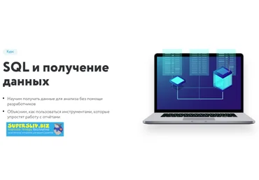 Нетология SQL и получение данных 2019 слив