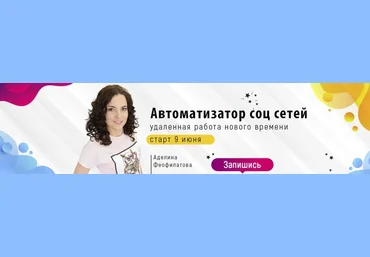 Аделина Феофилатова Обучающий курс - практикум тотальная автоматизация в ВК слив