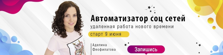 Аделина Феофилатова Обучающий курс - практикум тотальная автоматизация в ВК слив курса