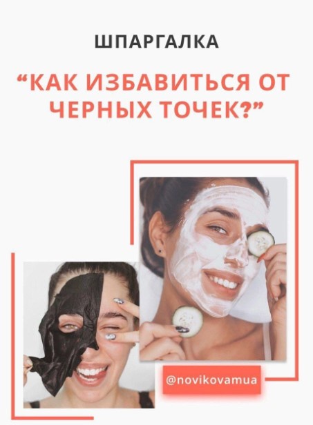 Novikovamua Гайд «Как избавиться от чёрных точек» 2020 слив курса
