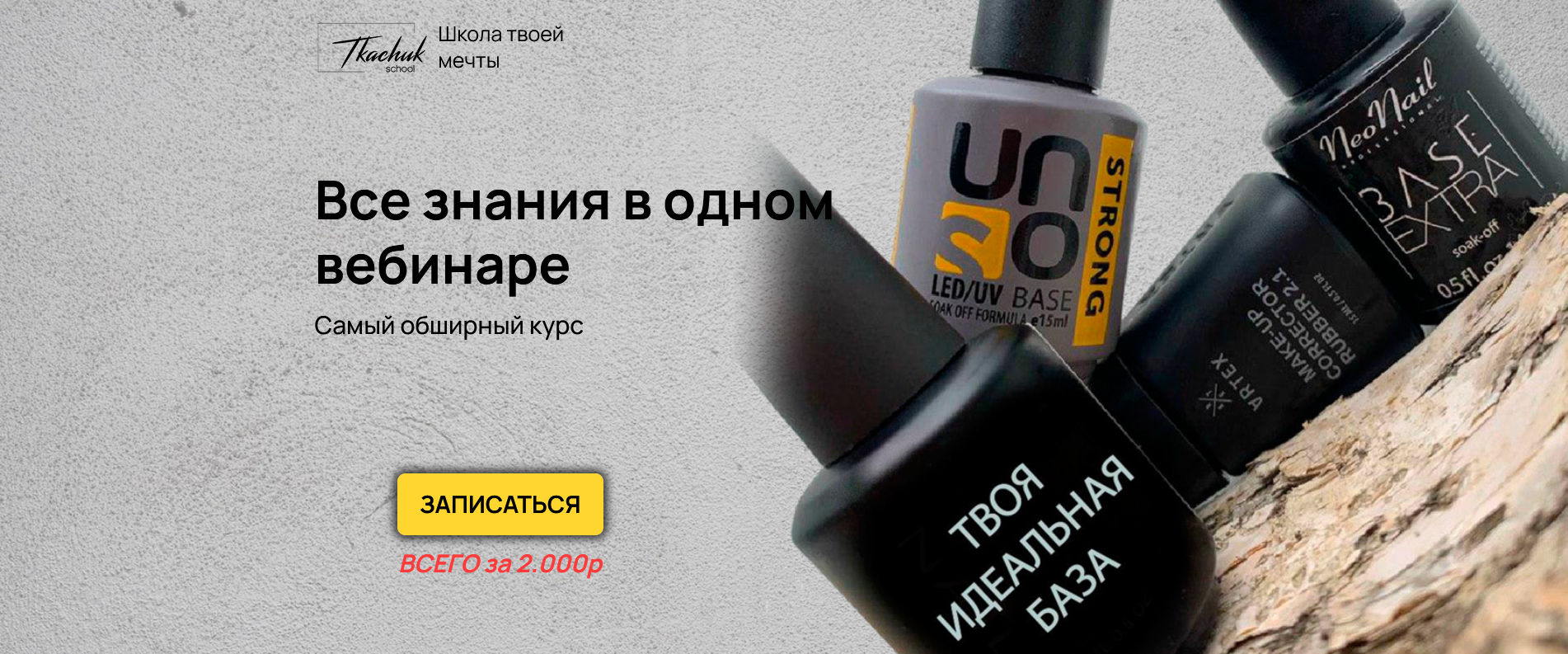 Ксения Ткачук PRO материаловедение 2020 слив курса