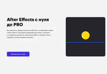 Skillbox Adobe After Effects с 0 до PRO 2019 слив