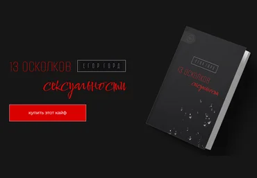 Егор Горд 13 осколков сексуальности 2022 скачать слив