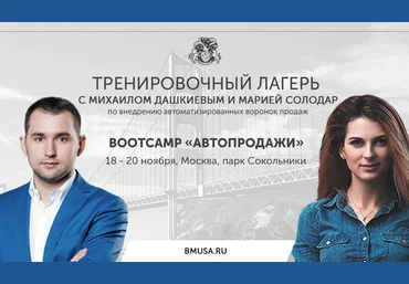 Бизнес Молодость Bootcamp «АВТОПРОДАЖИ» слив