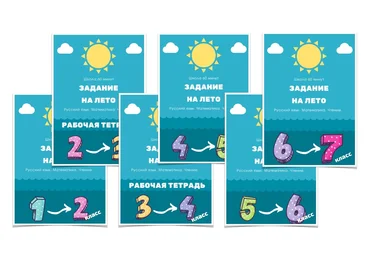 Рената Кирилина Задание на лето. 1-7 класс 2021 слив