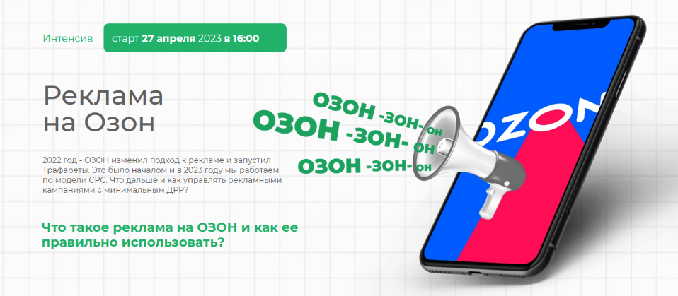 Елена Меньшенина Реклама на Озон 2023 слив курса