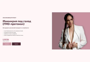 Валентина Пуляхина Bullet Fitness Мимикрия под голод. FMD-протокол 2023 слив
